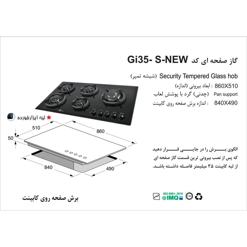 اجاق گاز صفحه ای اخوان کد GI-35S