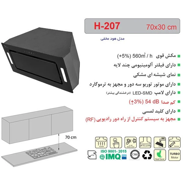 هود توکار اخوان کد H-207 سایز 70