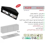 هود توکار اخوان کد H-219 سایز 80