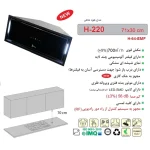 هود توکار اخوان کد H-220 سایز 70
